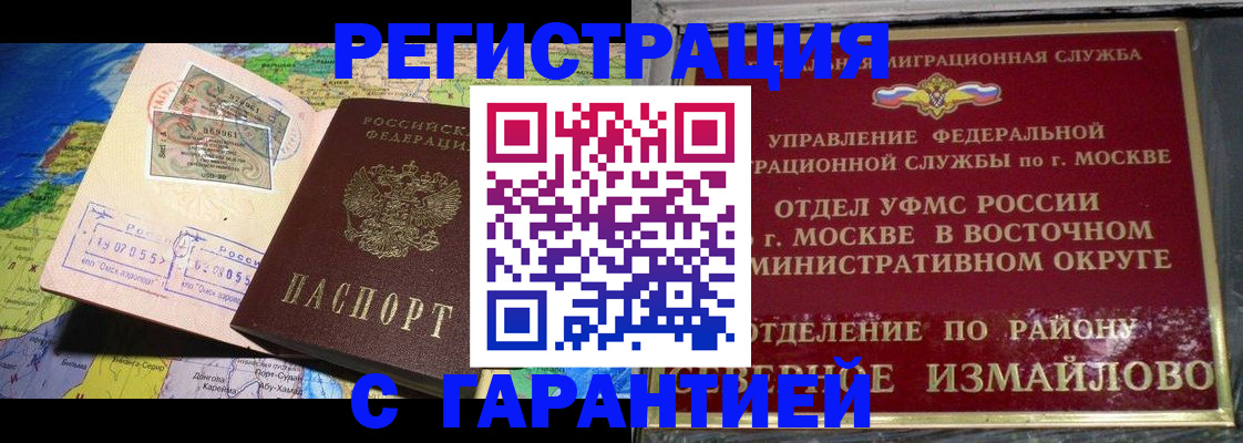 прописка штамп в Вологде