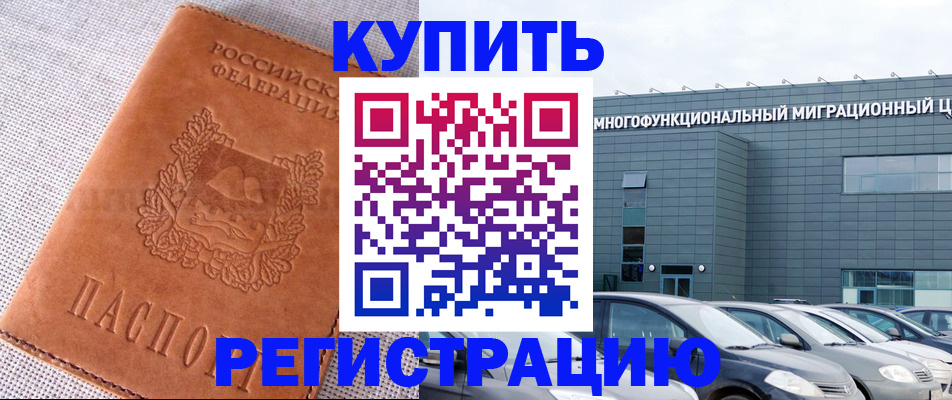 прописка законно в Вологде