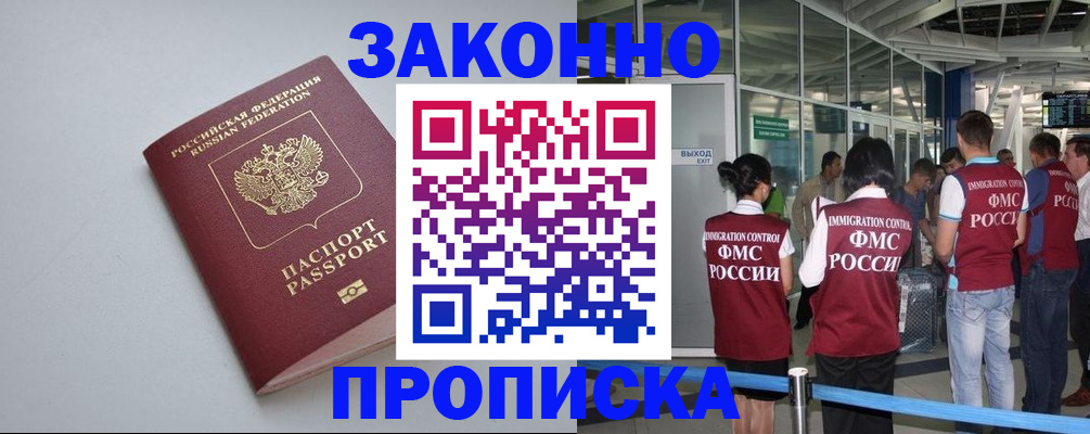 временная прописка в Вологде