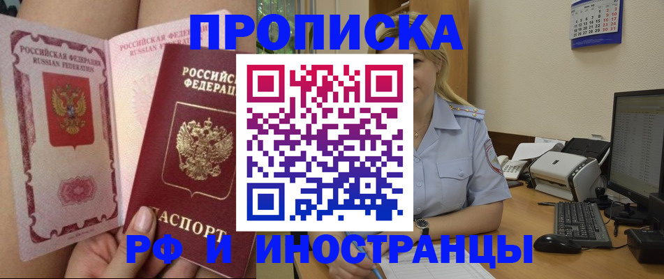 прописка для работы в Вологде