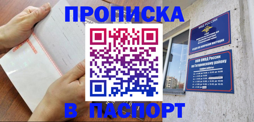 прописка в квартире в Вологде