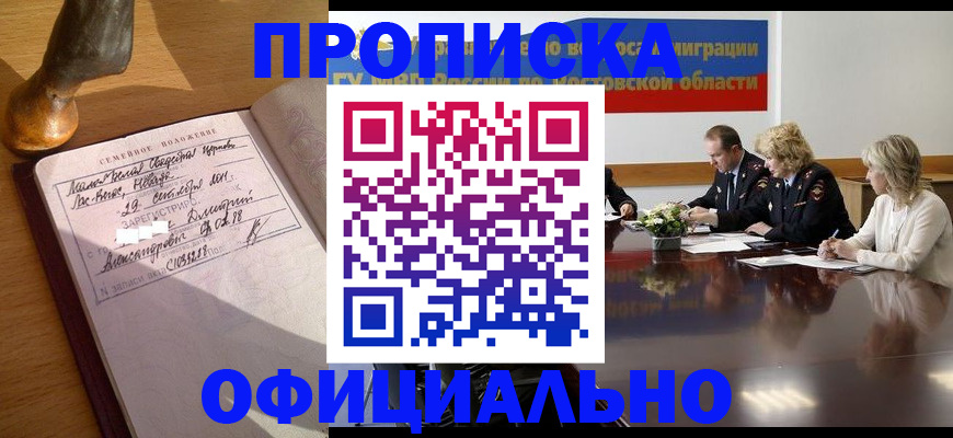 временная регистрация в Вологде